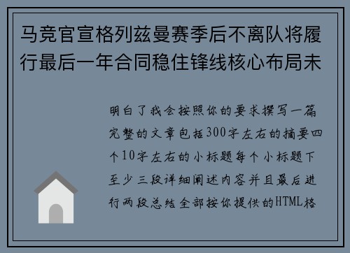 马竞官宣格列兹曼赛季后不离队将履行最后一年合同稳住锋线核心布局未来