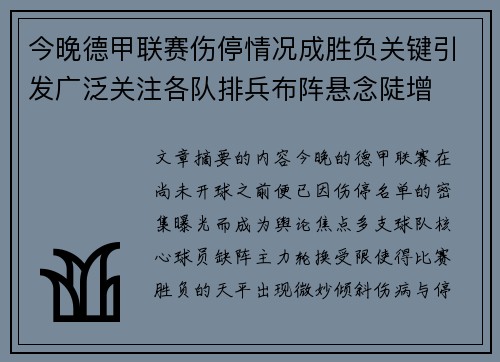 今晚德甲联赛伤停情况成胜负关键引发广泛关注各队排兵布阵悬念陡增