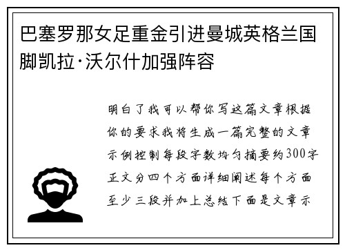 巴塞罗那女足重金引进曼城英格兰国脚凯拉·沃尔什加强阵容 巴塞罗那女足重金引进曼城英格兰国脚凯拉·沃尔什加强阵容